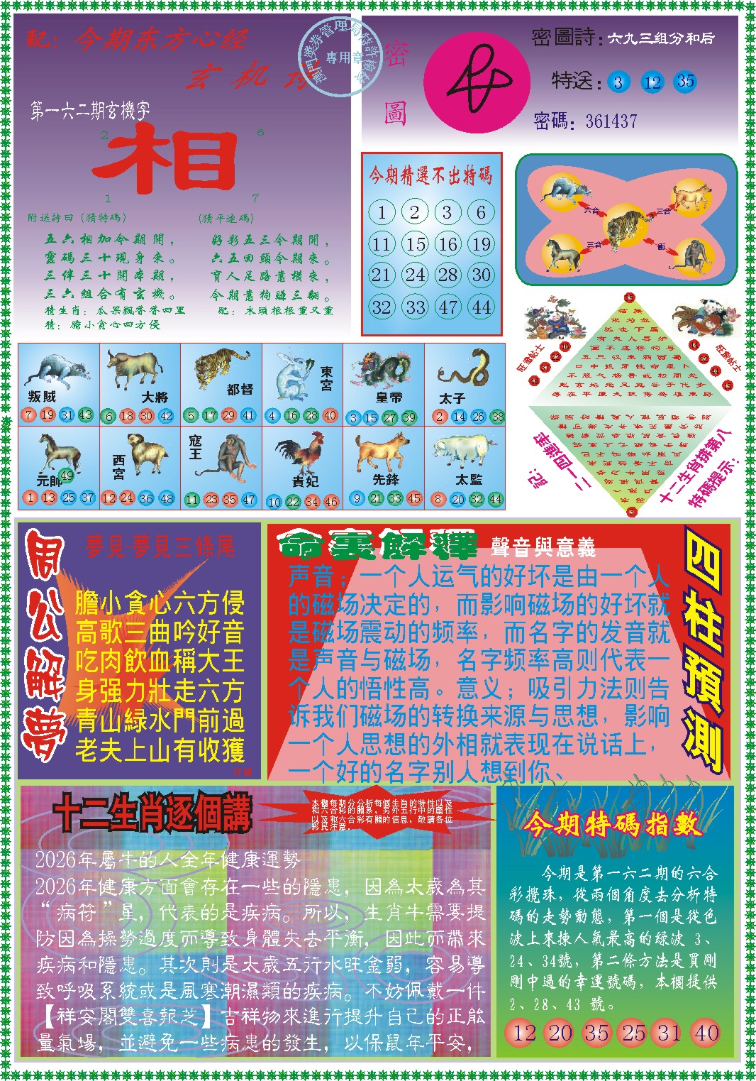 162期东方心经B[图]
